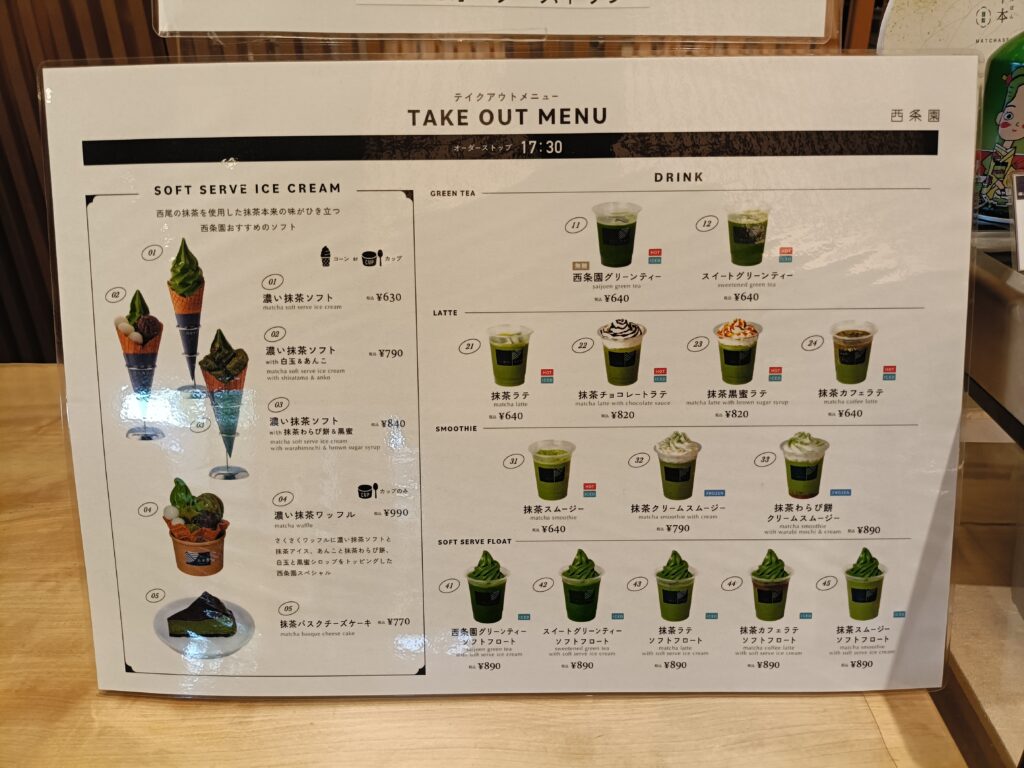 西条園抹茶カフェ西尾本店（あいや本店）