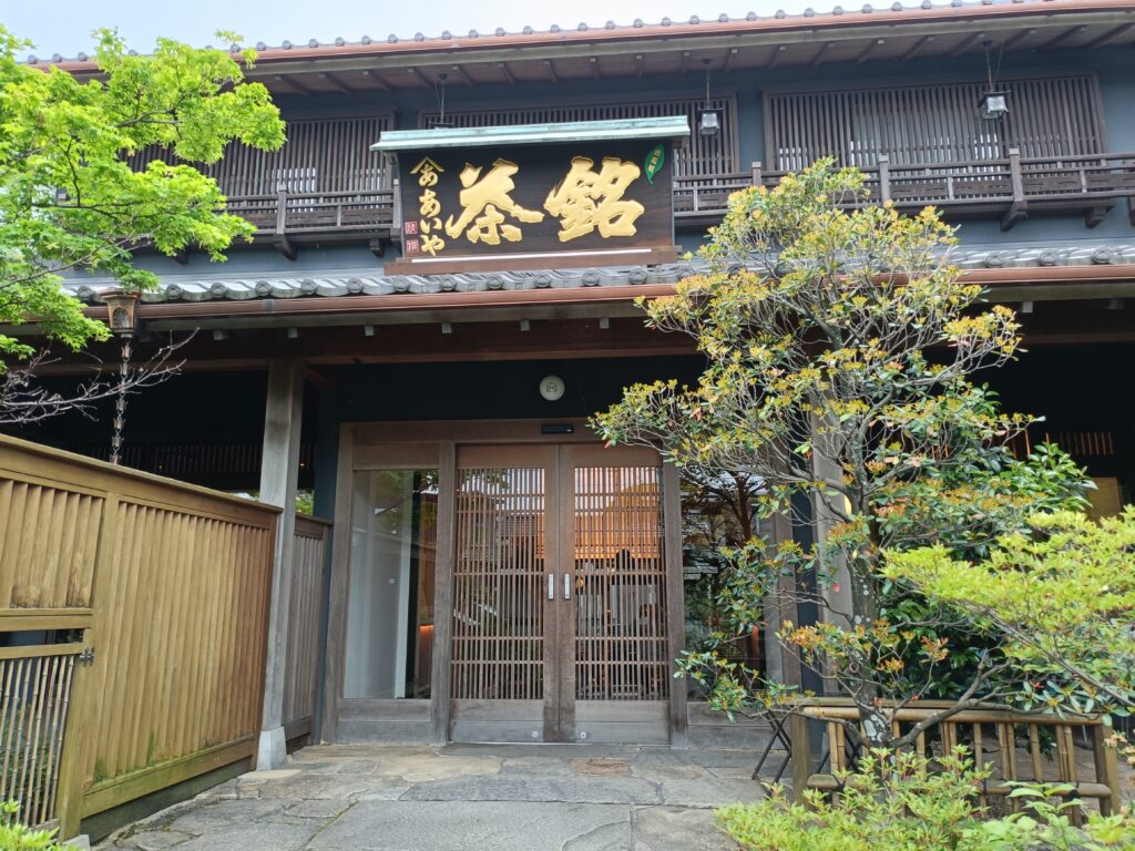西条園抹茶カフェ西尾本店（あいや本店）