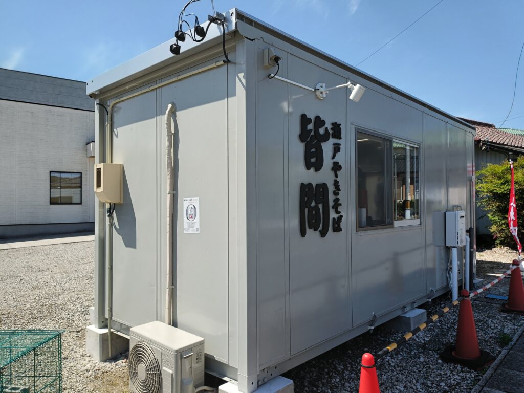瀬戸焼きそば 皆間