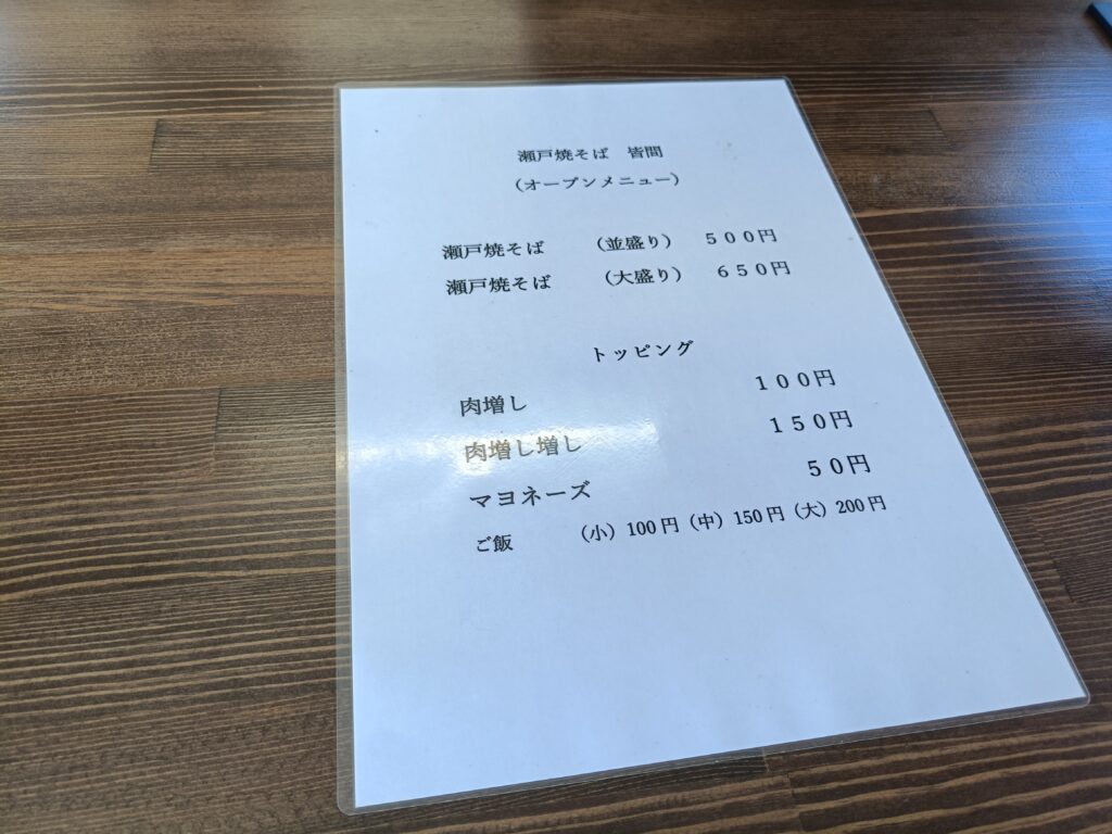 瀬戸焼きそば 皆間