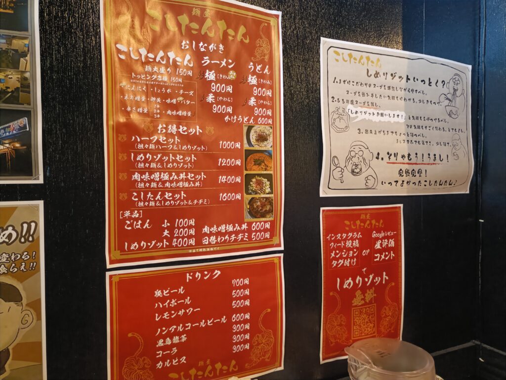 麺屋 こしたんたん