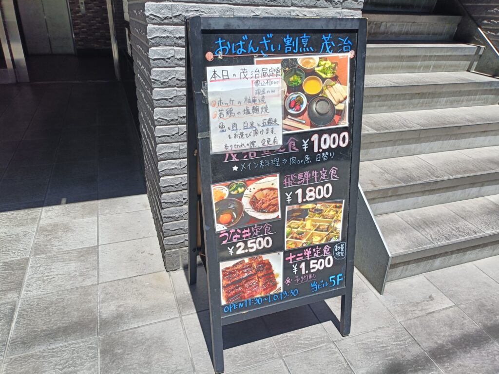 おばんざい割烹 茂治