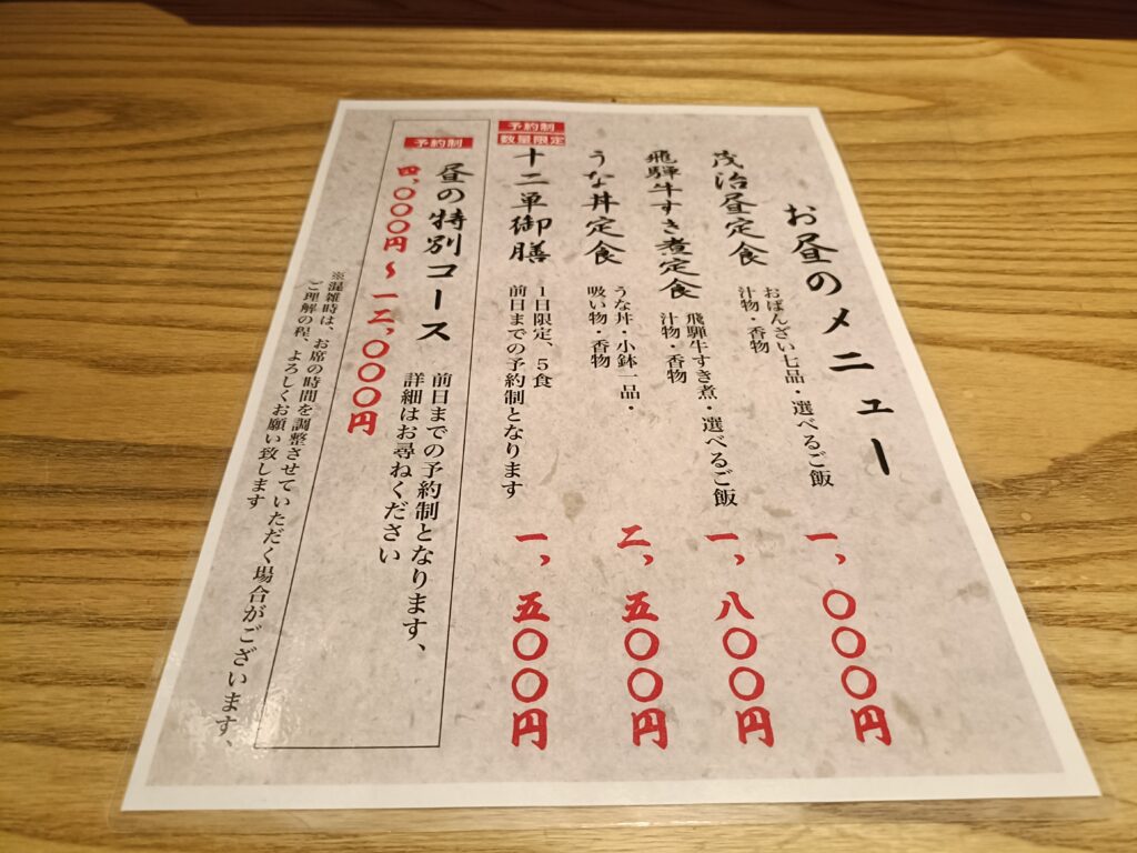 おばんざい割烹 茂治