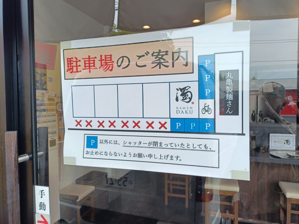 RAMEN濁