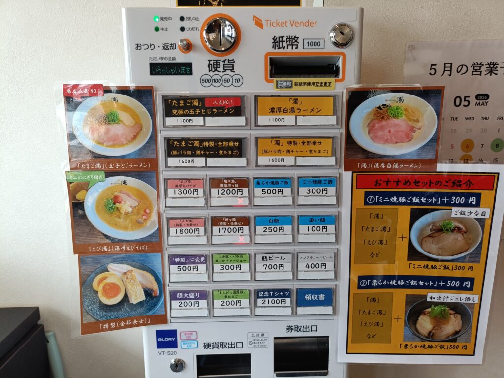 RAMEN濁