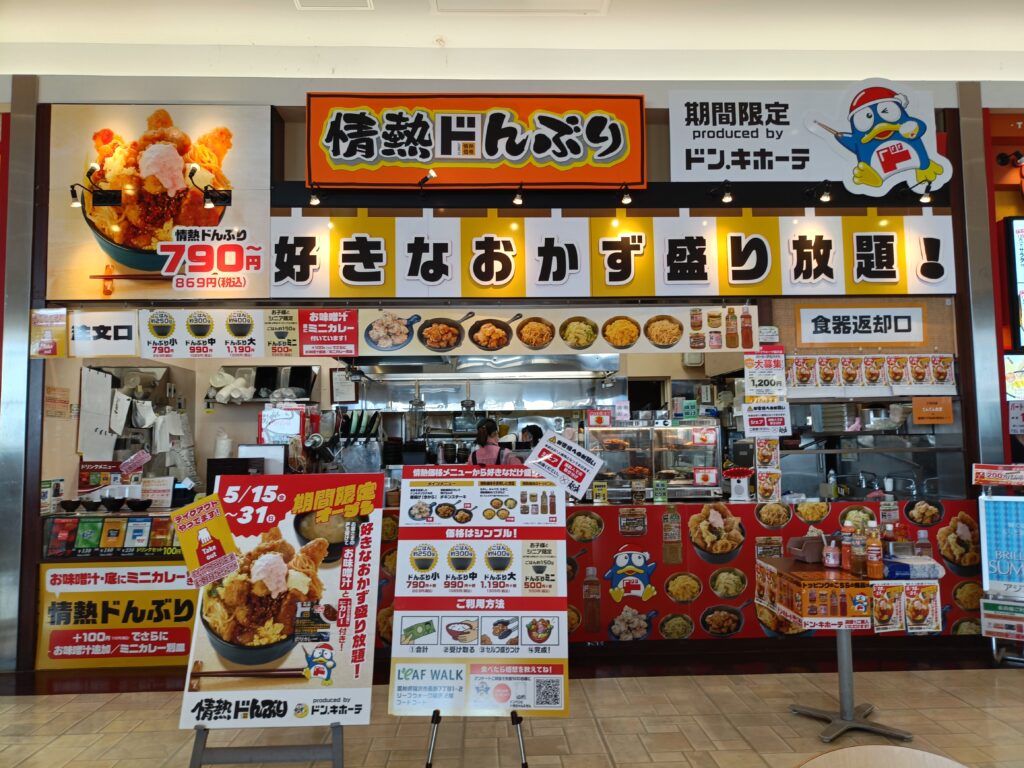 情熱ドんぶり