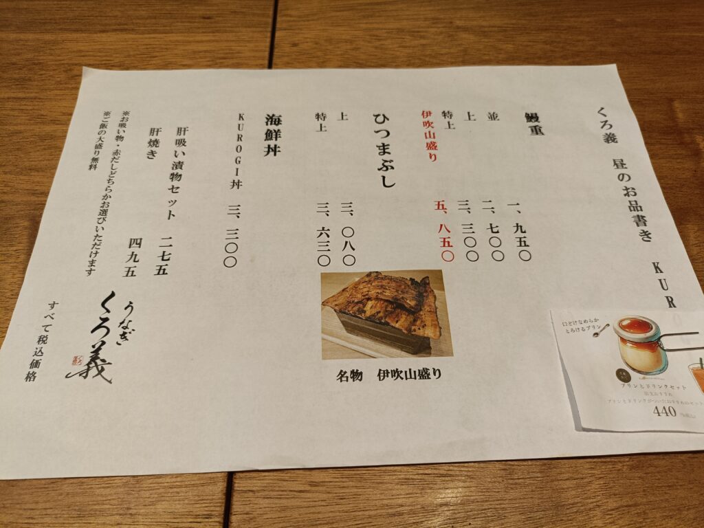 うなぎ くろ義