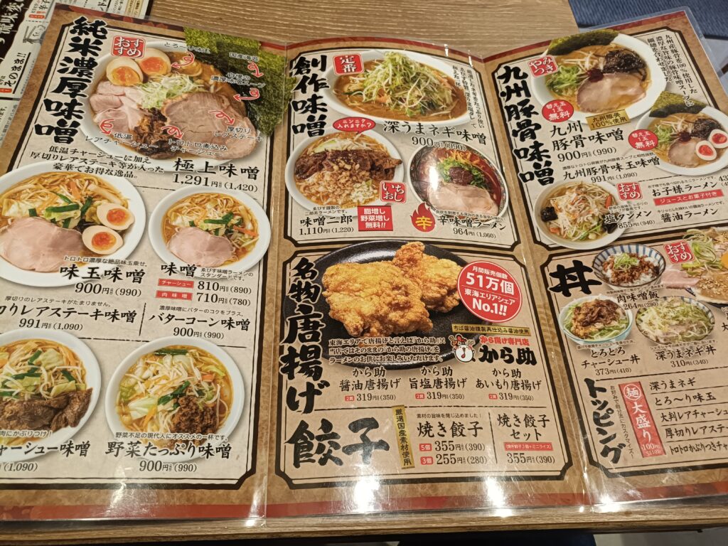 味噌ラーメン ゑびす 春日井西山店