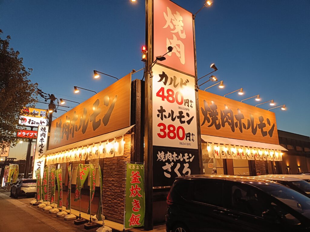 焼肉ホルモン ざくろ 春日井店