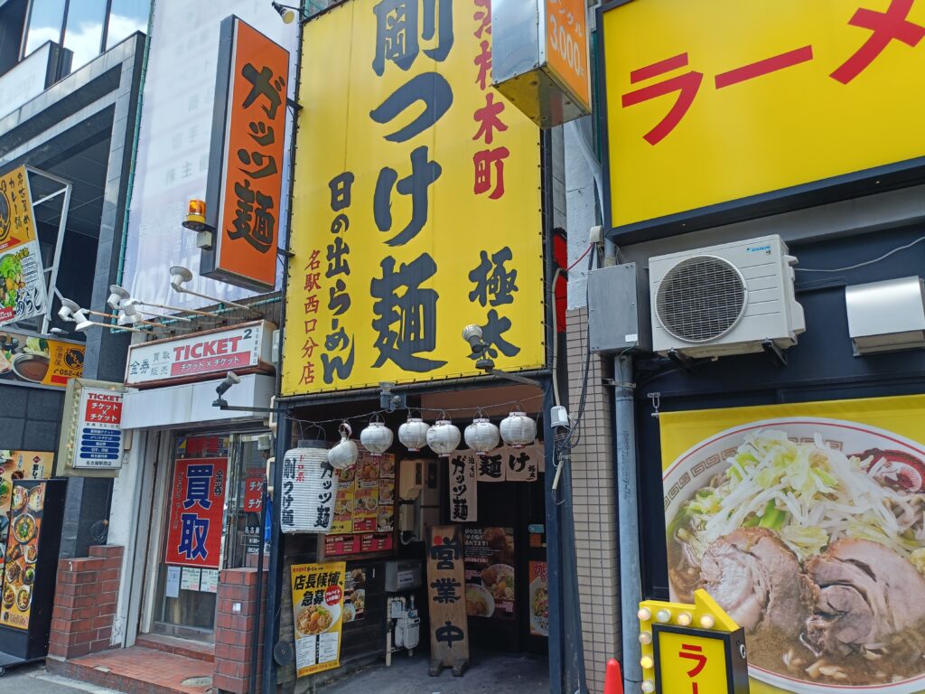 日の出らーめん 名駅西口分店