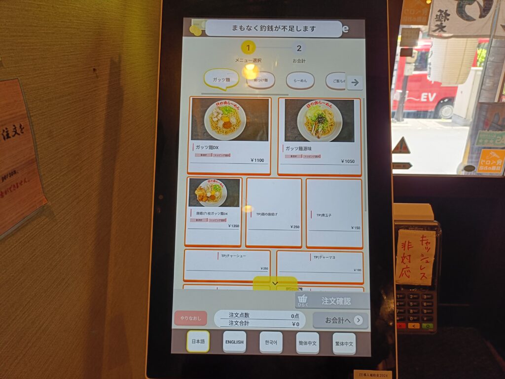 日の出らーめん 名駅西口分店
