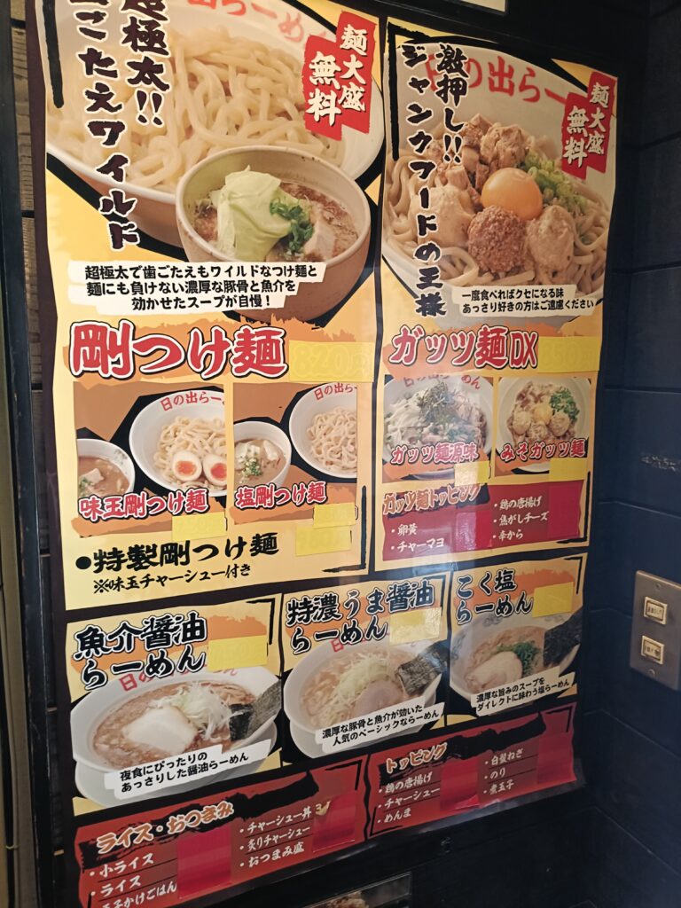 日の出らーめん 名駅西口分店