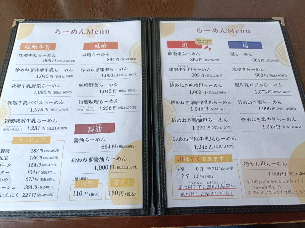旭川ラーメン 丑太郎