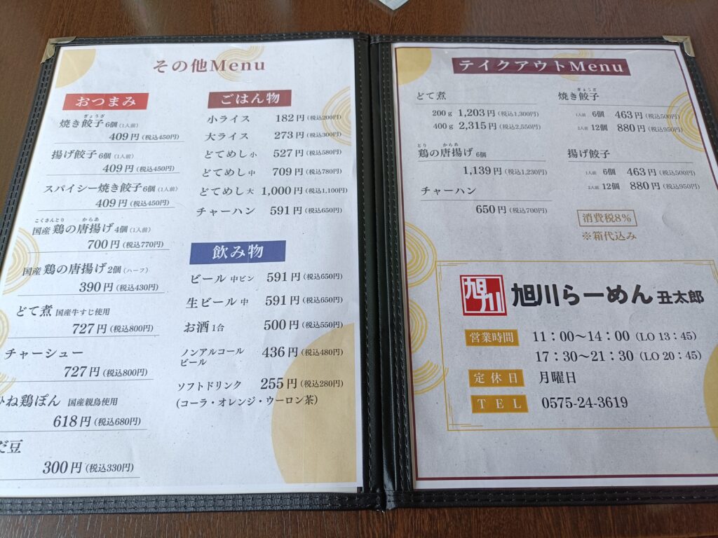 旭川ラーメン 丑太郎