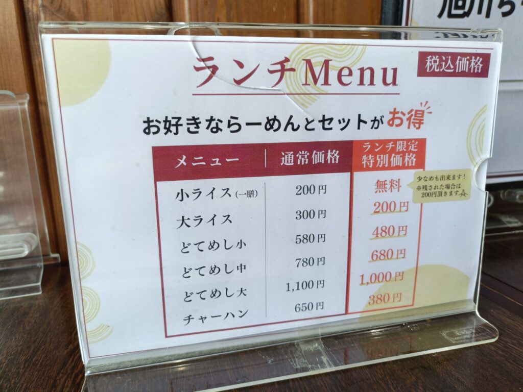 旭川ラーメン 丑太郎