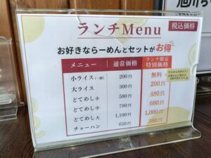 旭川ラーメン 丑太郎