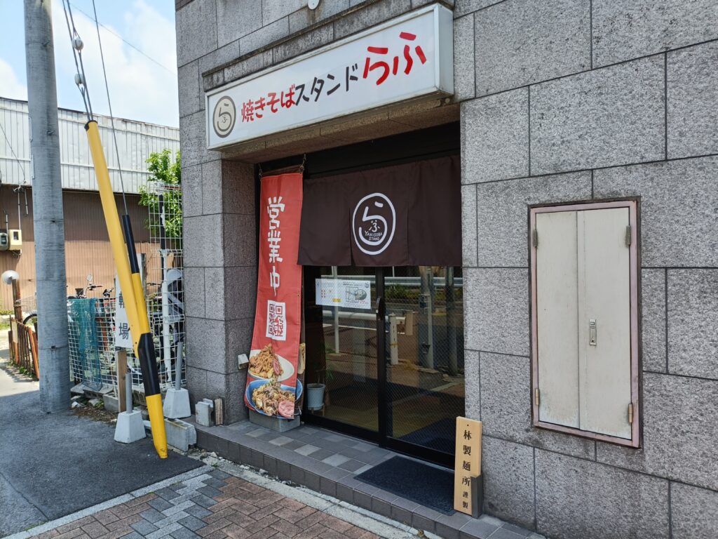 焼きそばスタンドらふ