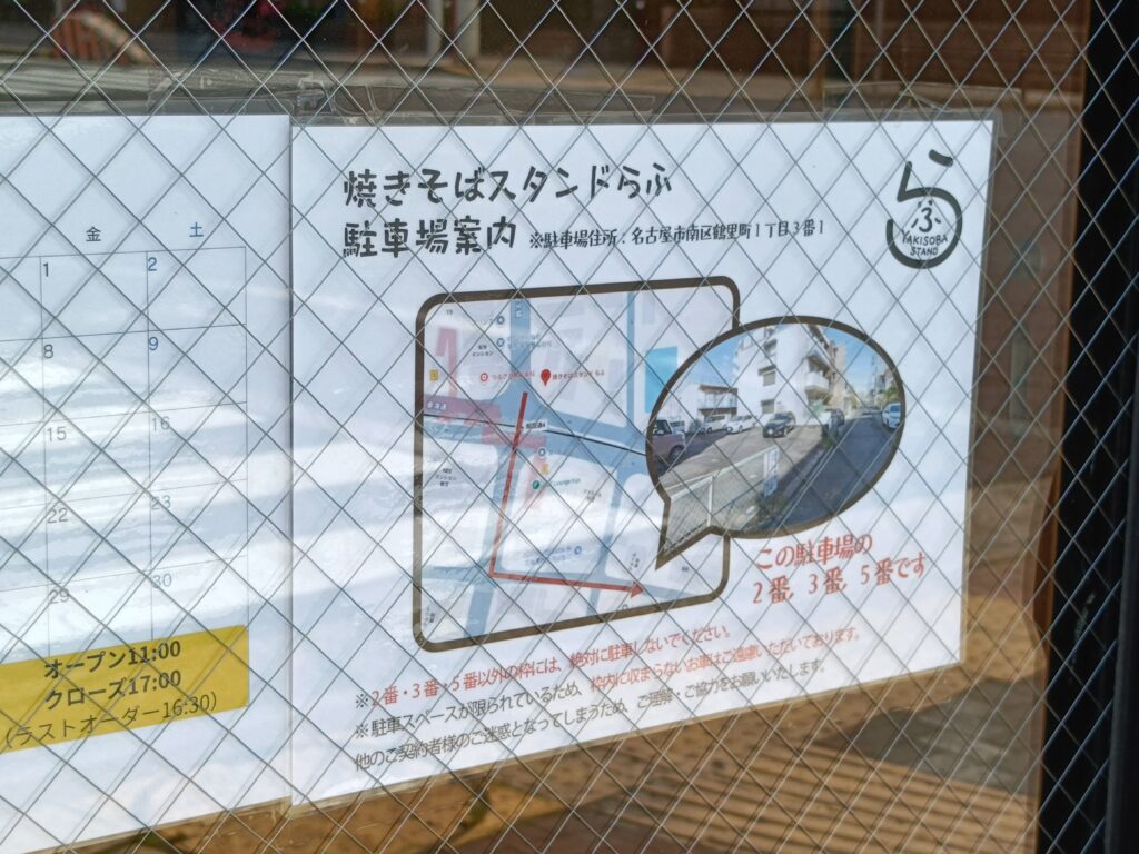 焼きそばスタンドらふ