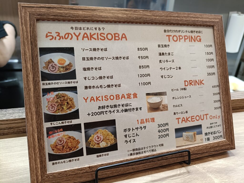 焼きそばスタンドらふ