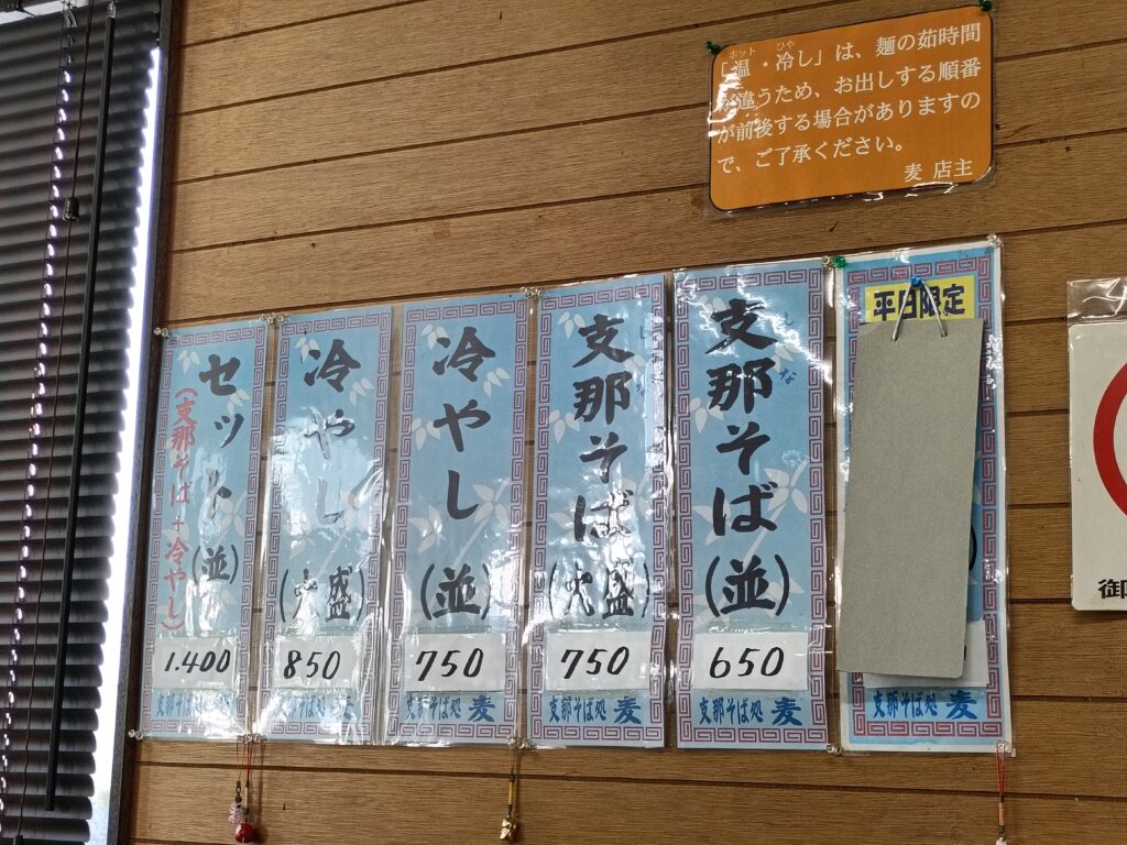 支那そば処麦 藤枝店