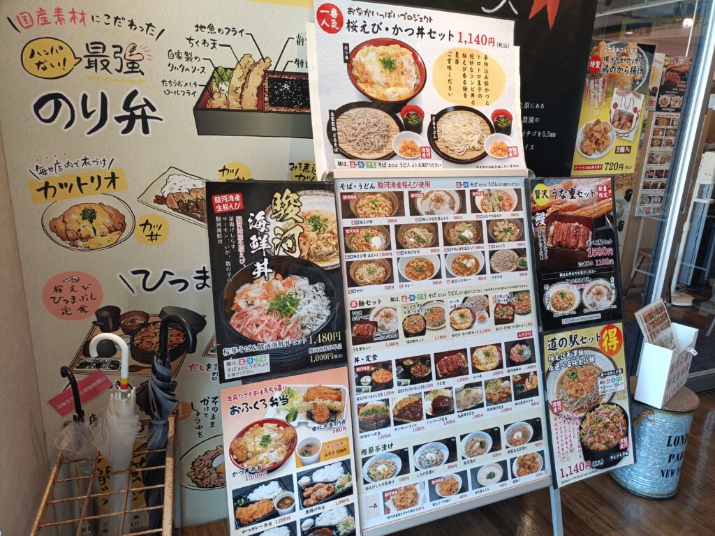 富士山おふくろ食堂