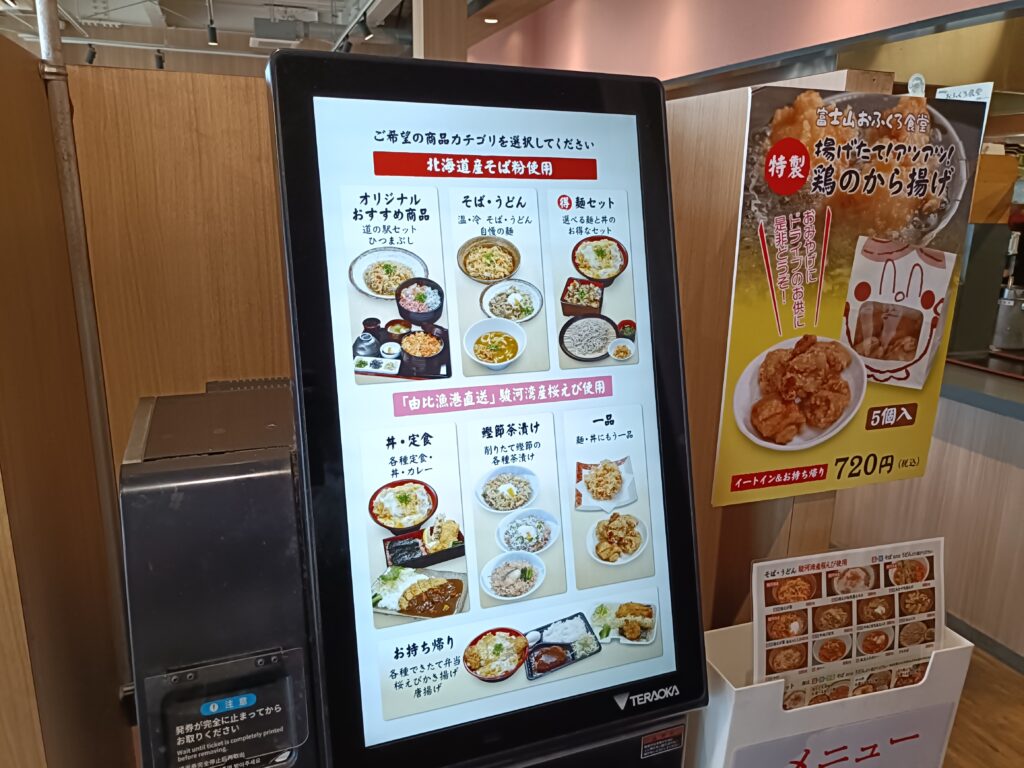 富士山おふくろ食堂