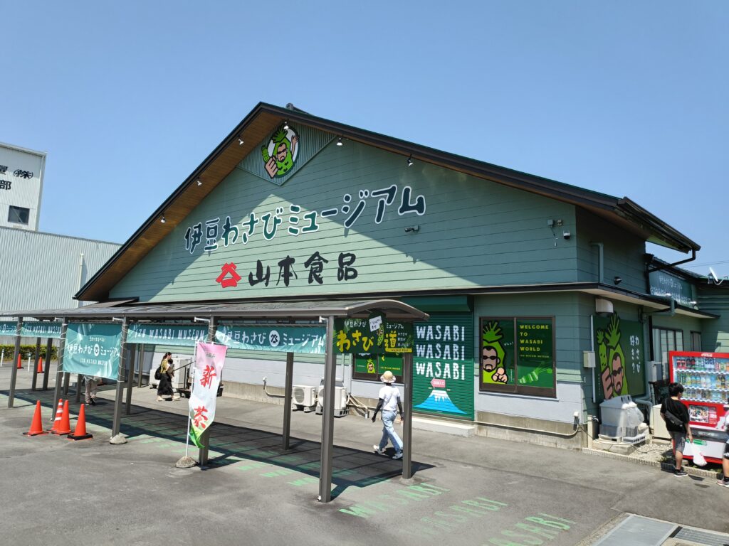 伊豆わさびミュージアム