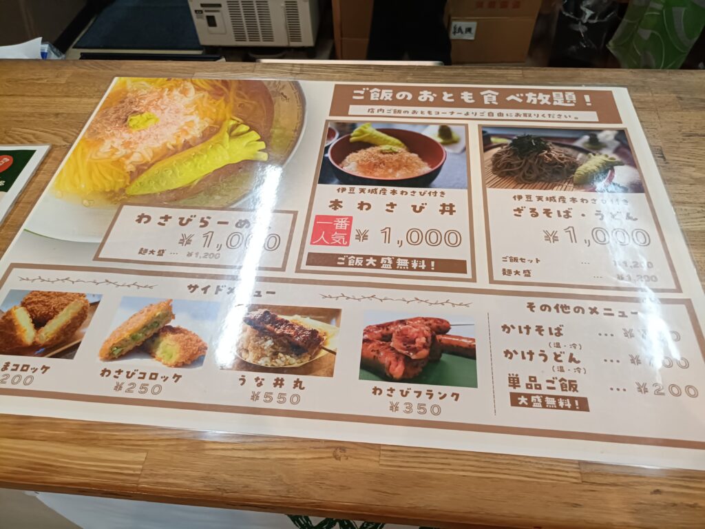 伊豆わさびミュージアム
