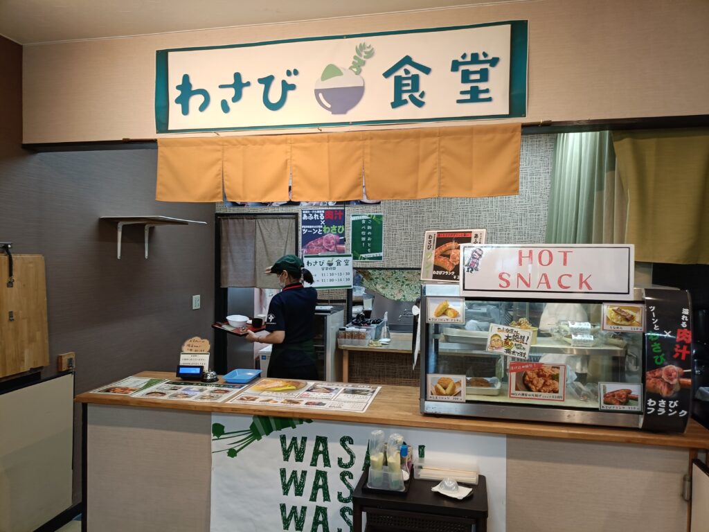 伊豆わさびミュージアム