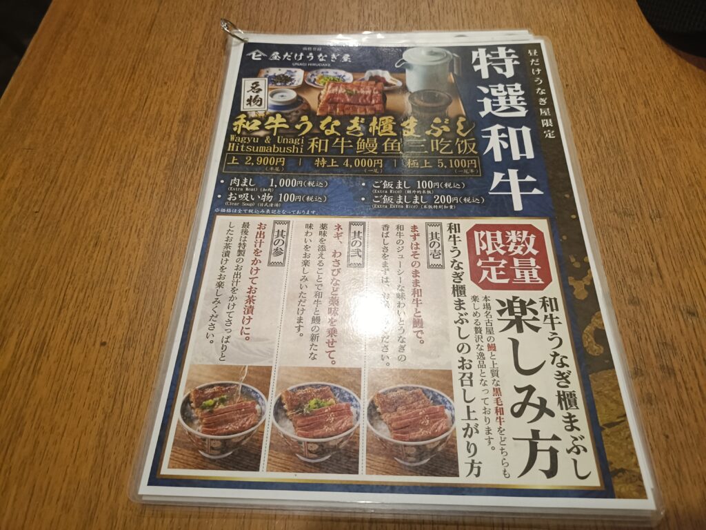 昼だけうなぎ屋 名駅店