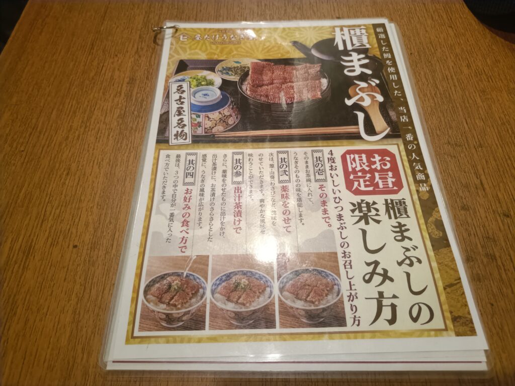 昼だけうなぎ屋 名駅店