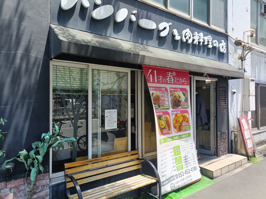 MEATBOWL 41才の春だから