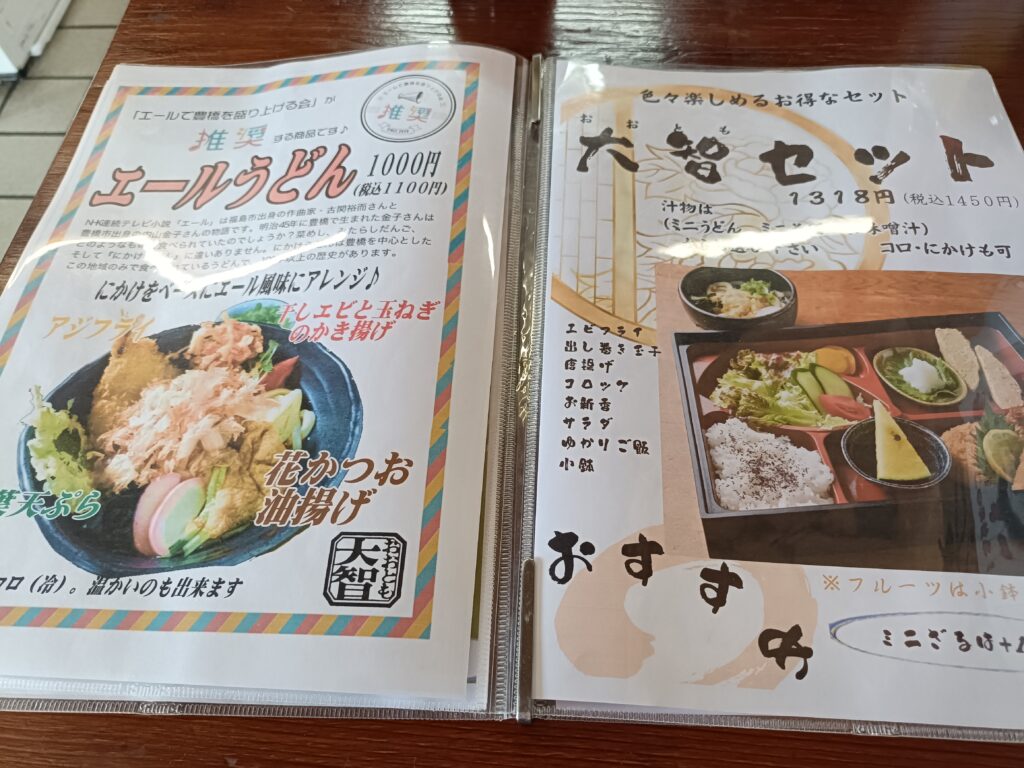 大智うどん