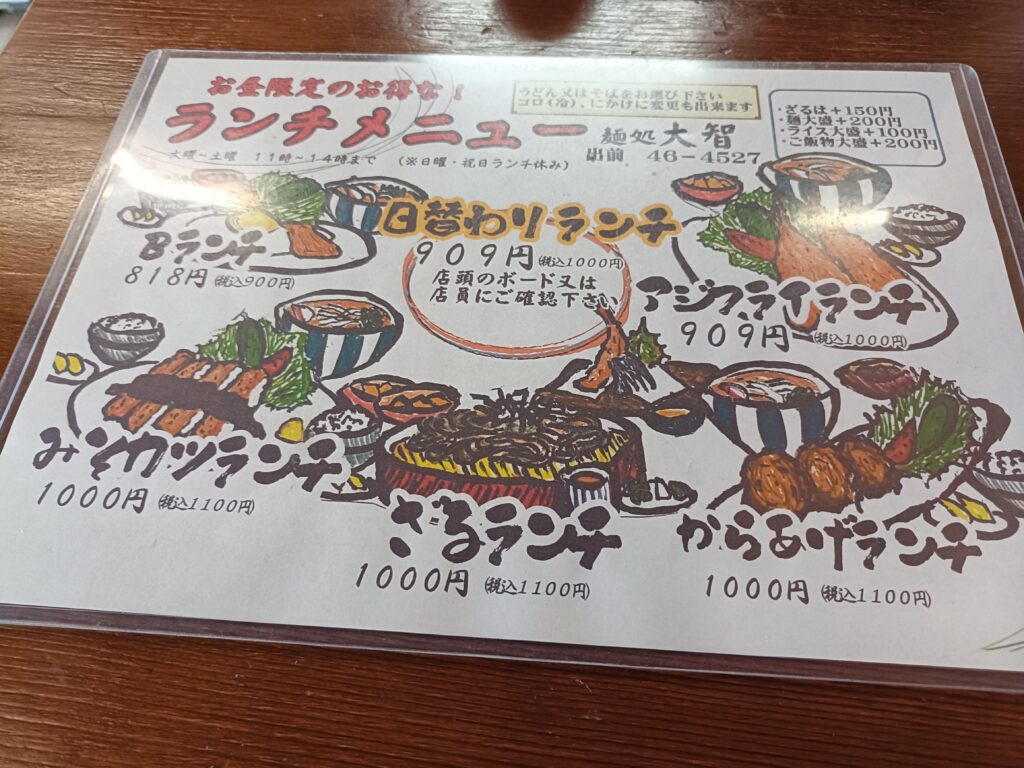 大智うどん