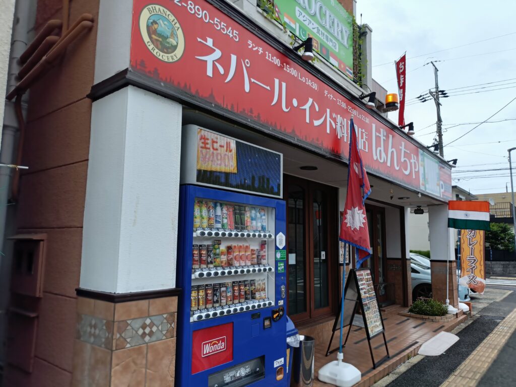 ばんちゃ
