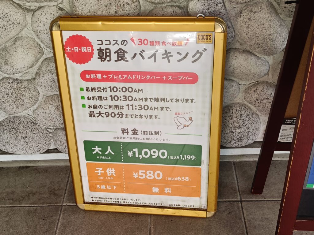 ココス 一宮篭屋店