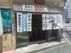中茂