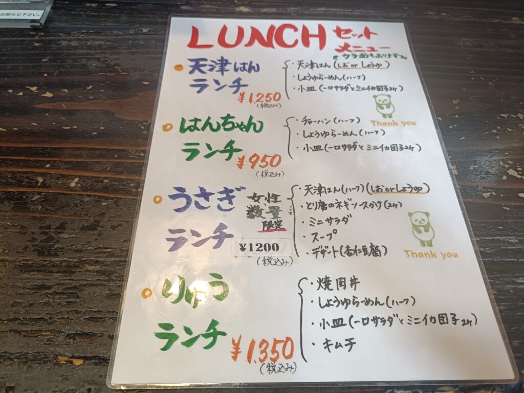 中華・卵料理のお店 卯龍