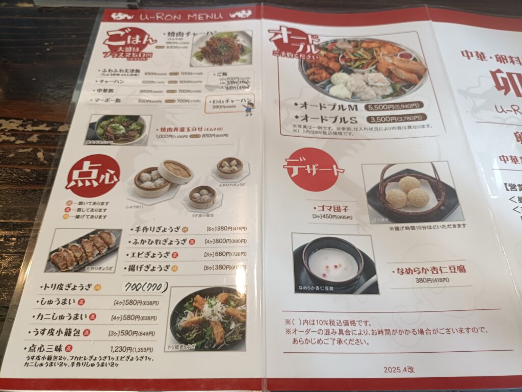 中華・卵料理のお店 卯龍