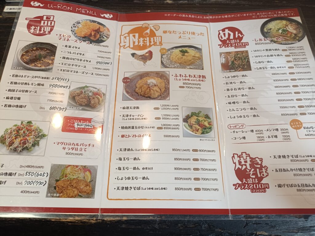 中華・卵料理のお店 卯龍