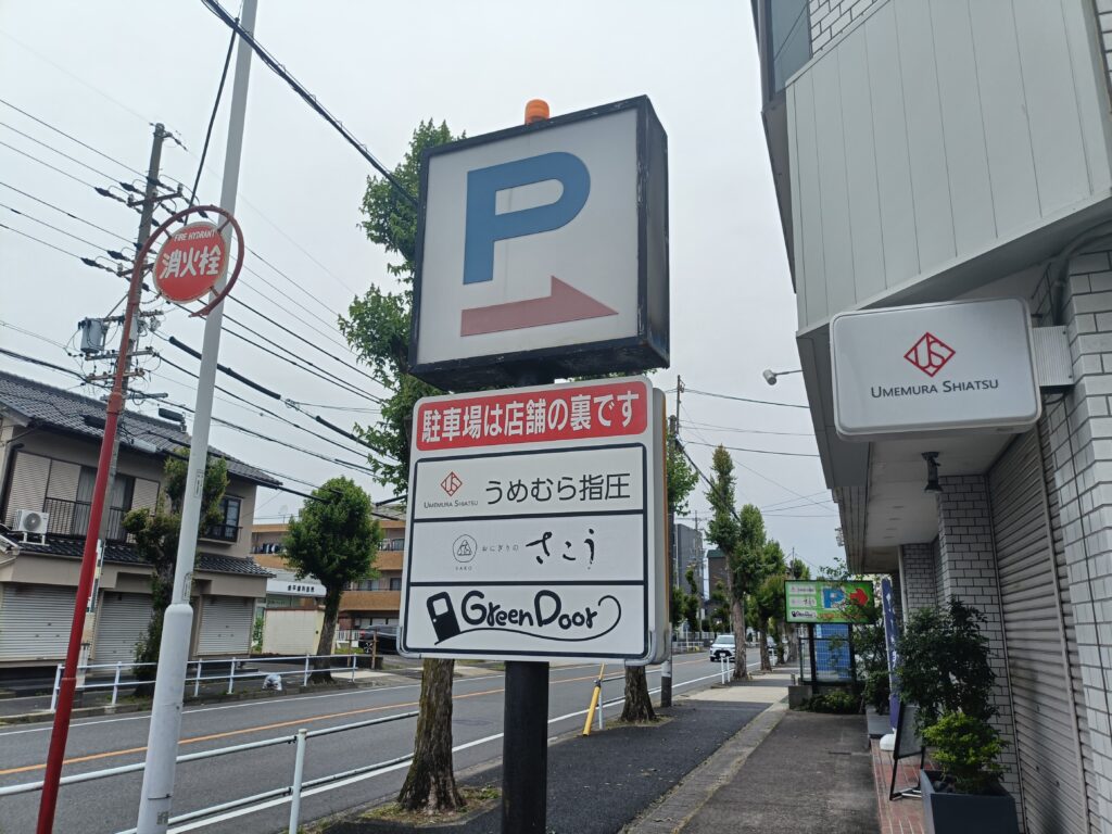 グリーンドア