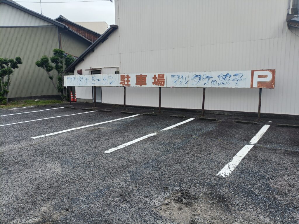 マルタケ