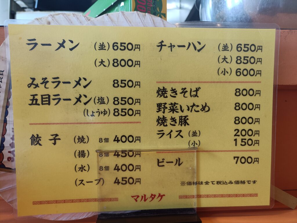 マルタケ