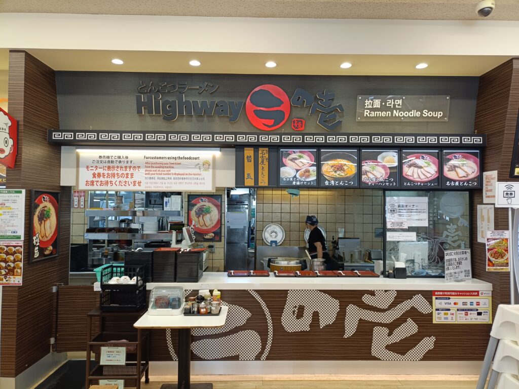 ハイウェイラの壱 養老店