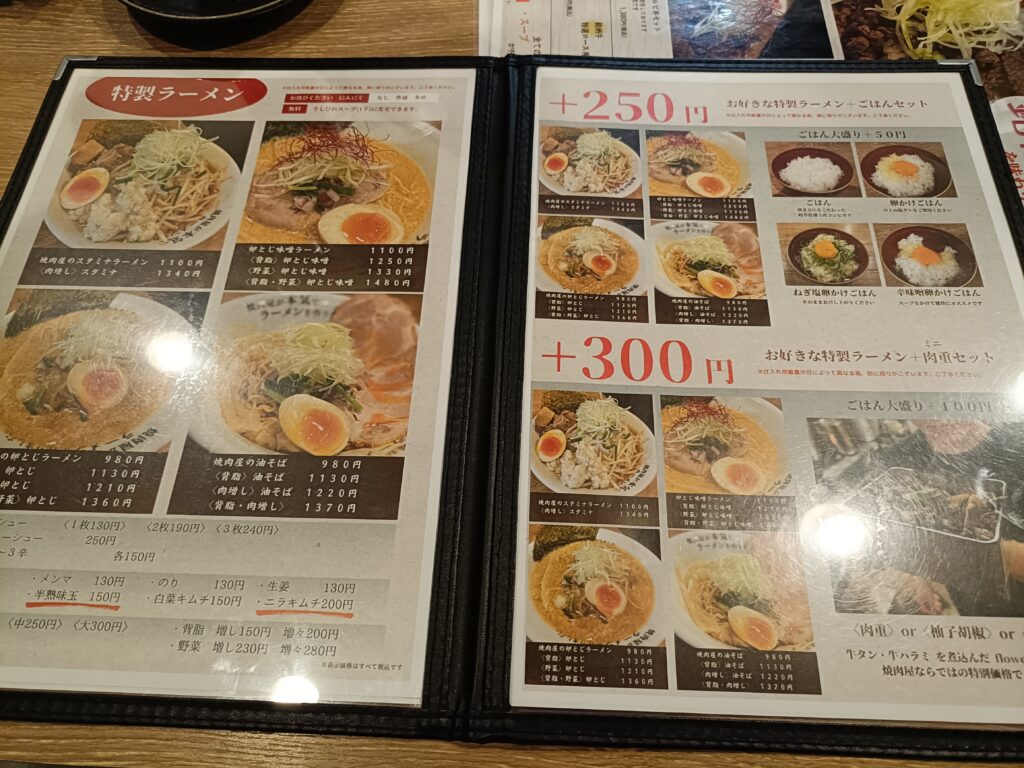 焼肉屋が本気でラーメンを作りました
