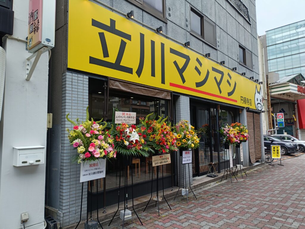 立川マシマシ円頓寺店