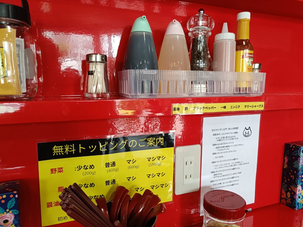 立川マシマシ円頓寺店
