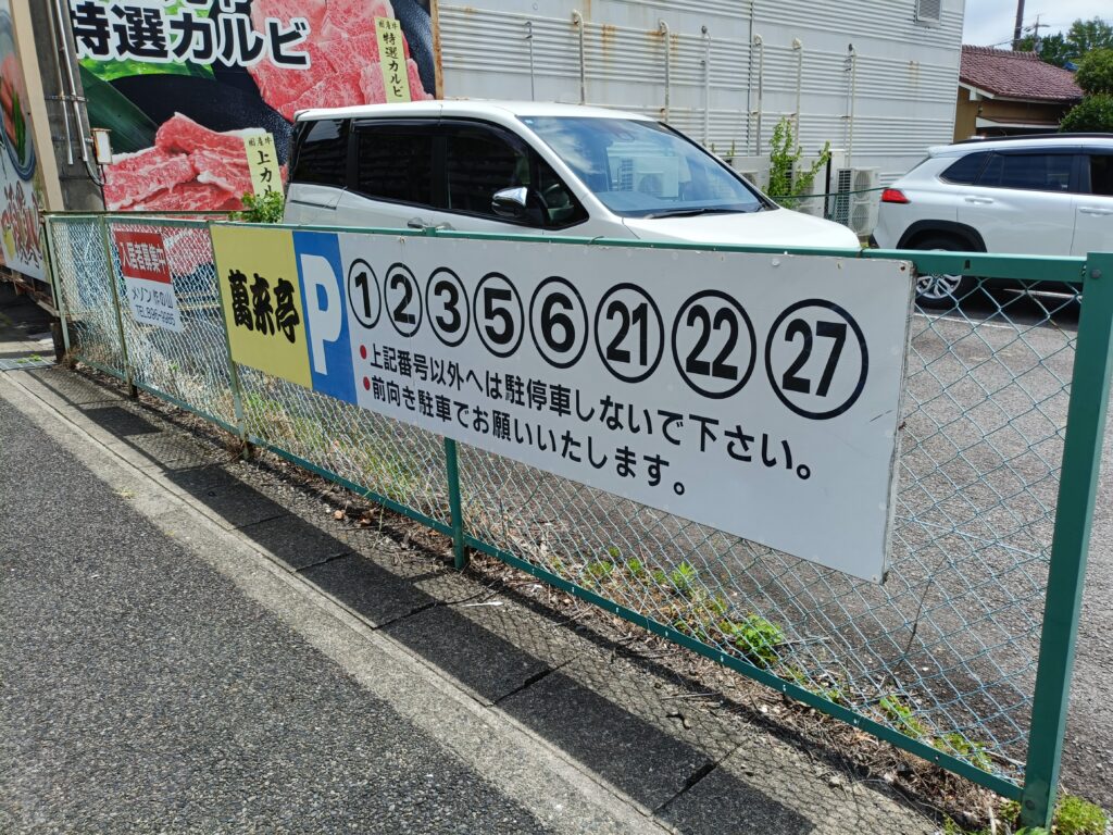 萬来亭