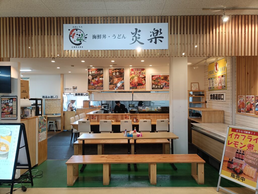炭焼いろり 炎楽 一色さかな広場店