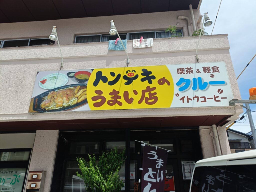 喫茶クルー